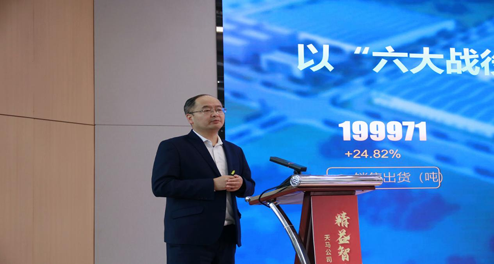 精益智造，創(chuàng)新破圈 | 四川天馬2024年創(chuàng)新發(fā)展工作會(huì)議成功召開(圖6)