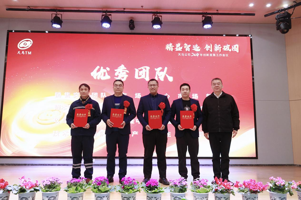 精益智造，創(chuàng)新破圈 | 四川天馬2024年創(chuàng)新發(fā)展工作會(huì)議成功召開(圖11)