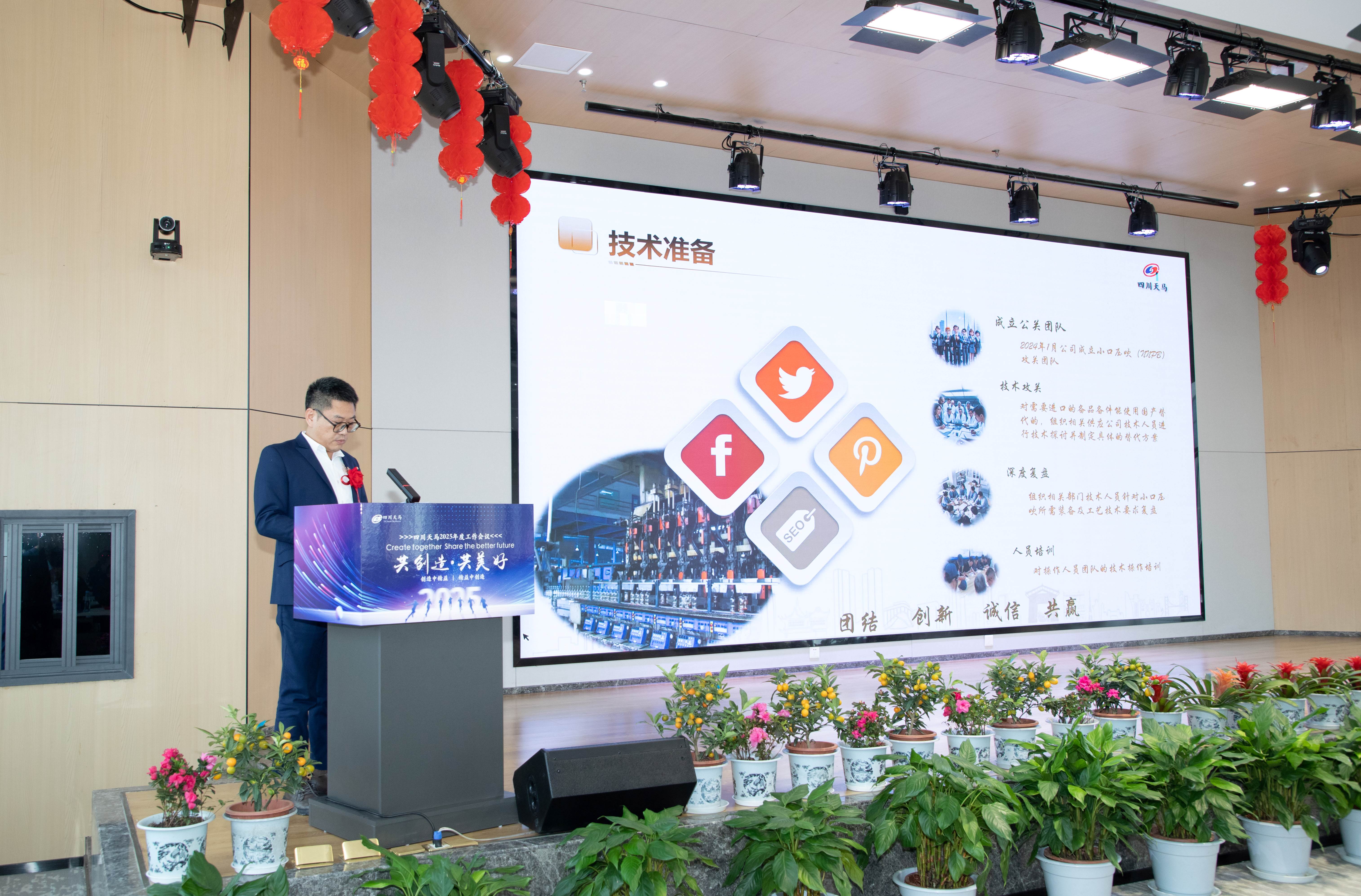 共創(chuàng)造，共美好 | 四川天馬召開(kāi)2025年度工作會(huì)議(圖8)