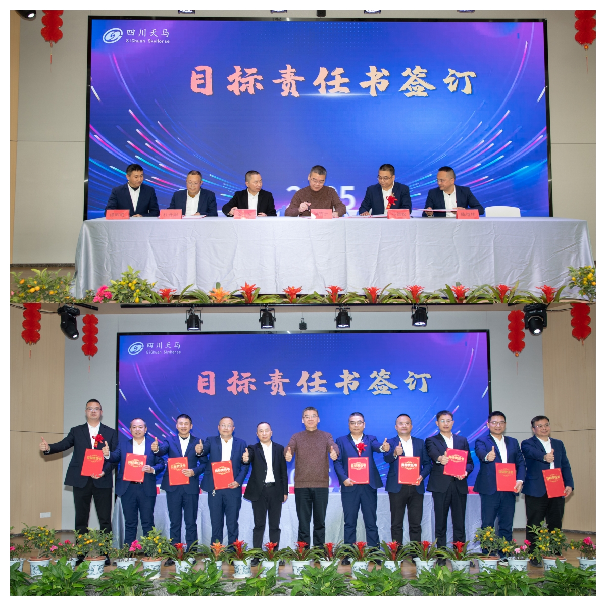 共創(chuàng)造，共美好 | 四川天馬召開(kāi)2025年度工作會(huì)議(圖9)